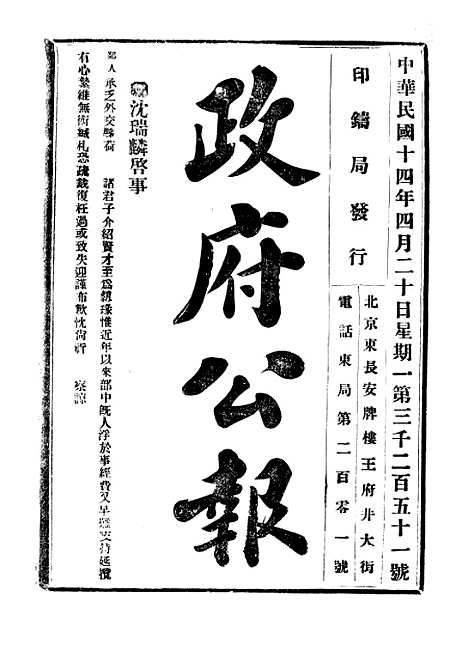 【政府公报】十六77 - 北京印铸局.pdf