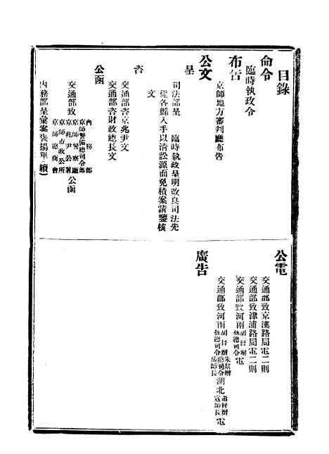 【政府公报】十六77 - 北京印铸局.pdf