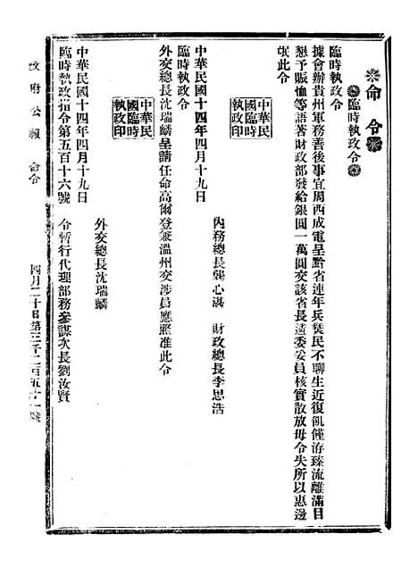 【政府公报】十六77 - 北京印铸局.pdf