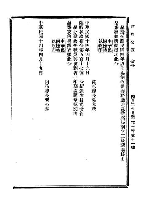 【政府公报】十六77 - 北京印铸局.pdf