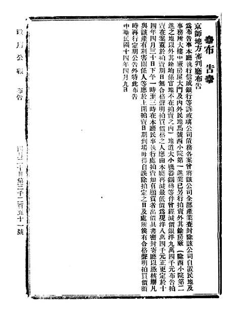 【政府公报】十六77 - 北京印铸局.pdf