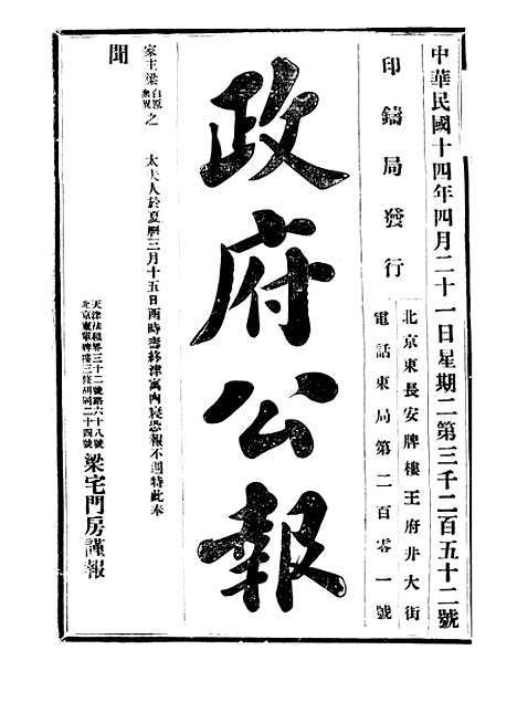 【政府公报】十六78 - 北京印铸局.pdf