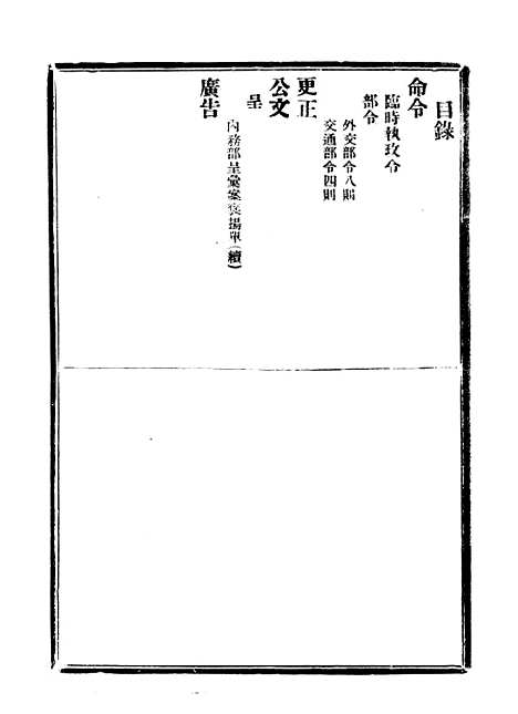 【政府公报】十六78 - 北京印铸局.pdf