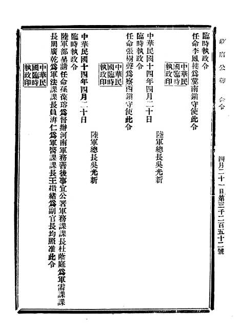 【政府公报】十六78 - 北京印铸局.pdf