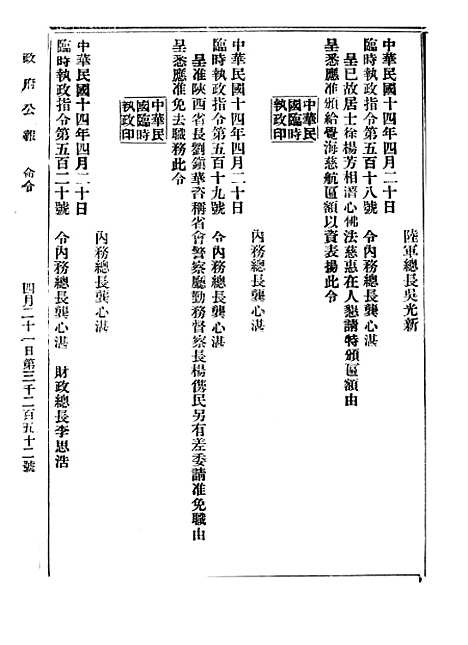 【政府公报】十六78 - 北京印铸局.pdf