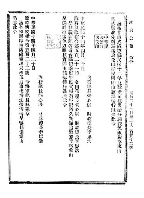 【政府公报】十六78 - 北京印铸局.pdf