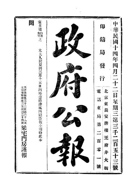 【政府公报】十六79 - 北京印铸局.pdf