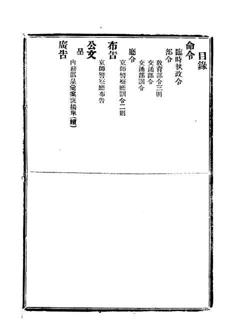 【政府公报】十六79 - 北京印铸局.pdf