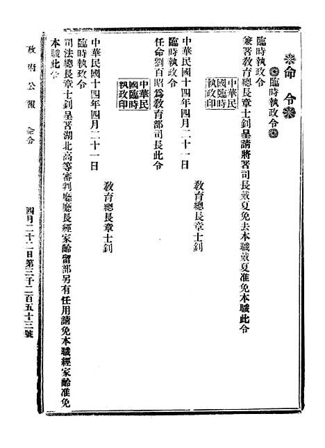 【政府公报】十六79 - 北京印铸局.pdf