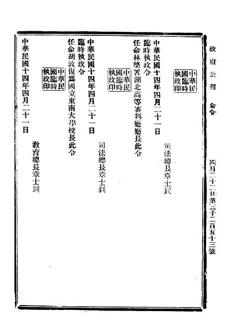 【政府公报】十六79 - 北京印铸局.pdf