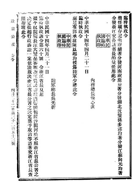 【政府公报】十六79 - 北京印铸局.pdf