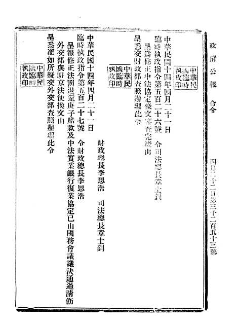 【政府公报】十六79 - 北京印铸局.pdf