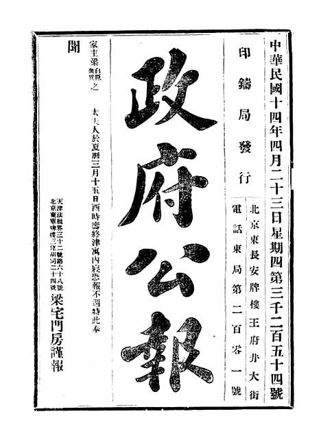 【政府公报】十六80 - 北京印铸局.pdf