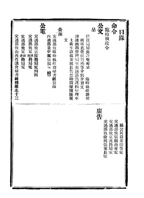 【政府公报】十六80 - 北京印铸局.pdf