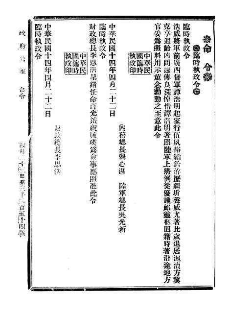 【政府公报】十六80 - 北京印铸局.pdf