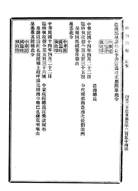 【政府公报】十六80 - 北京印铸局.pdf