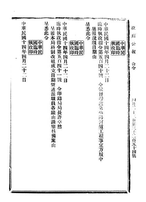 【政府公报】十六80 - 北京印铸局.pdf