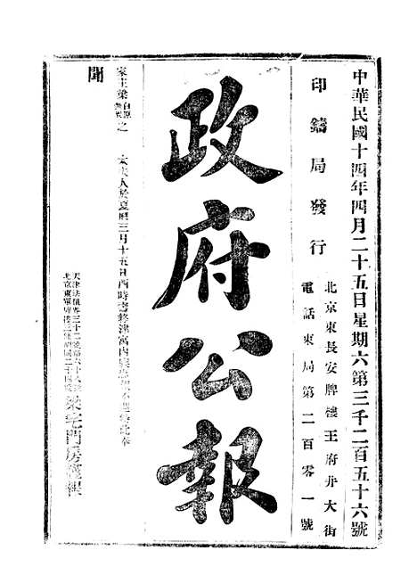 【政府公报】十六82 - 北京印铸局.pdf