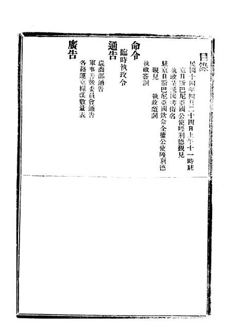 【政府公报】十六82 - 北京印铸局.pdf