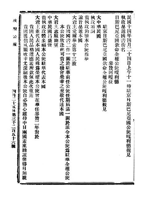 【政府公报】十六82 - 北京印铸局.pdf