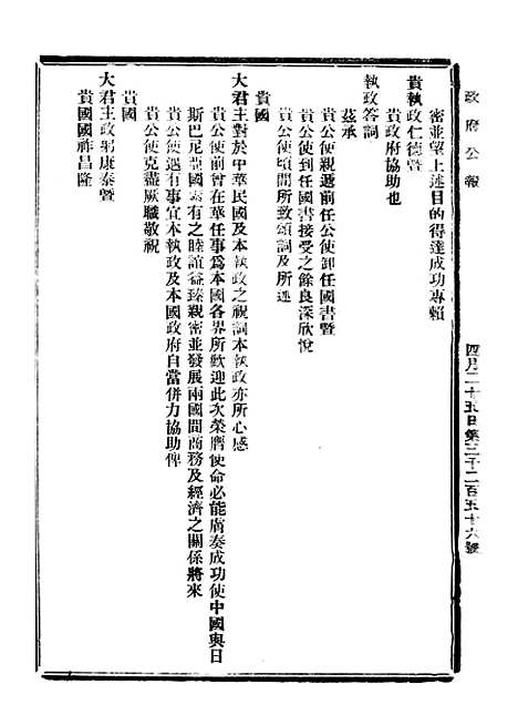 【政府公报】十六82 - 北京印铸局.pdf