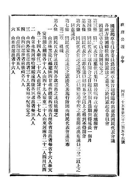 【政府公报】十六82 - 北京印铸局.pdf