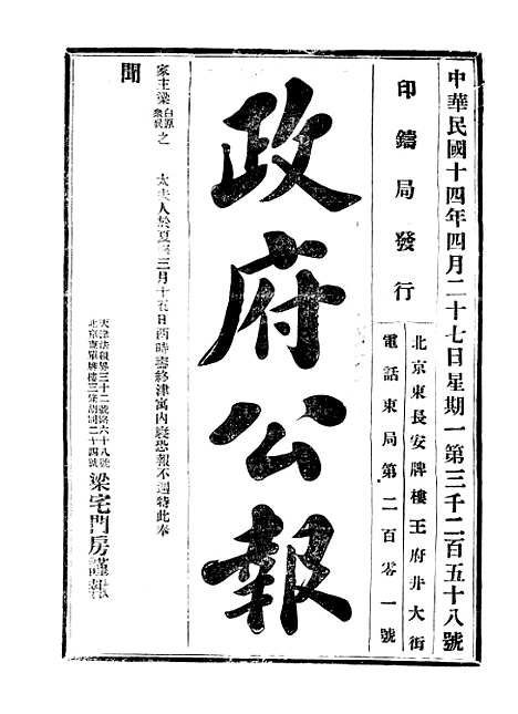 【政府公报】十六84 - 北京印铸局.pdf