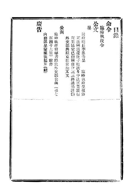 【政府公报】十六84 - 北京印铸局.pdf