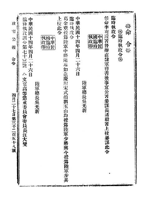 【政府公报】十六84 - 北京印铸局.pdf