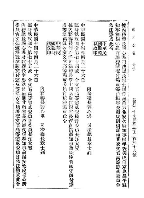 【政府公报】十六84 - 北京印铸局.pdf