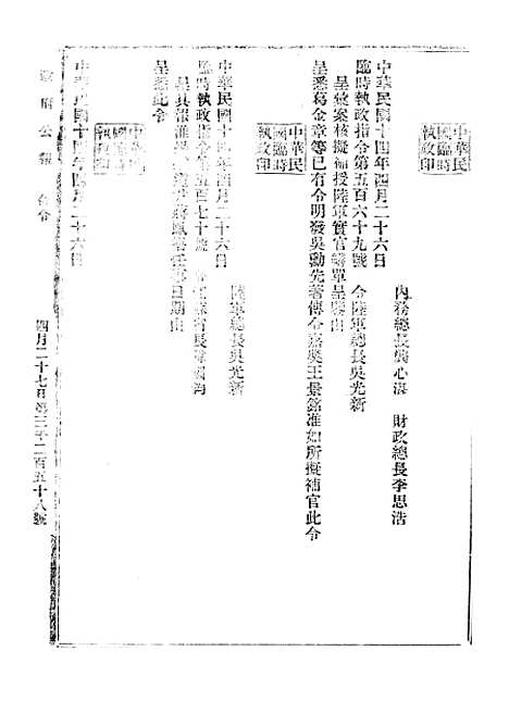 【政府公报】十六84 - 北京印铸局.pdf