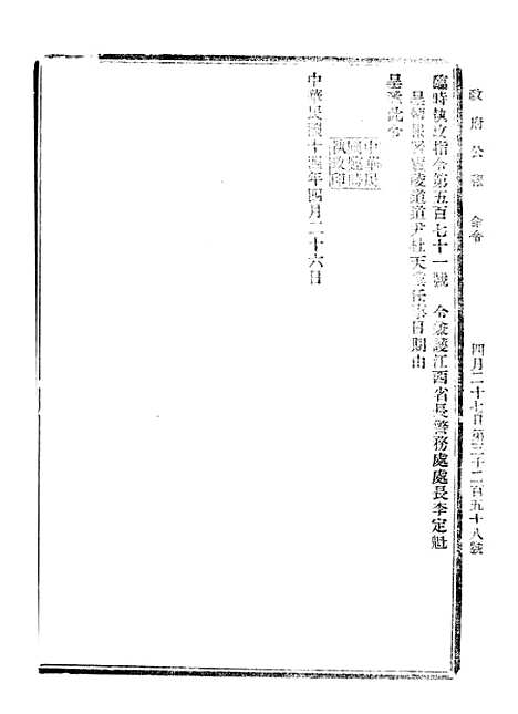 【政府公报】十六84 - 北京印铸局.pdf