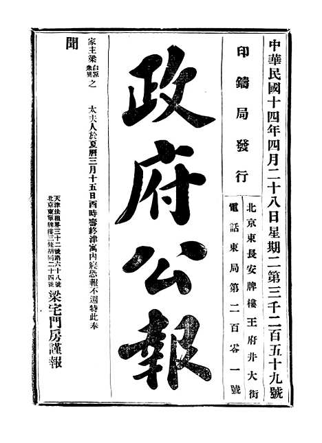 【政府公报】十六85 - 北京印铸局.pdf