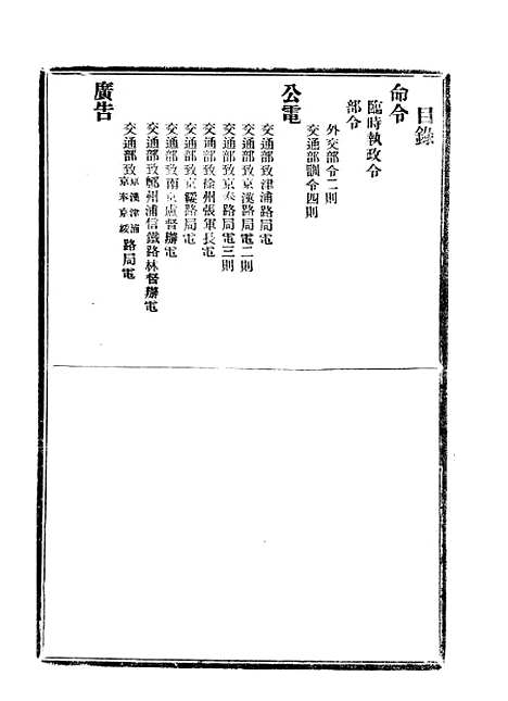 【政府公报】十六85 - 北京印铸局.pdf