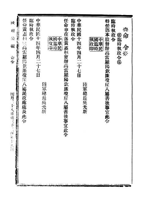 【政府公报】十六85 - 北京印铸局.pdf