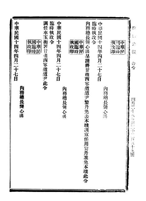 【政府公报】十六85 - 北京印铸局.pdf