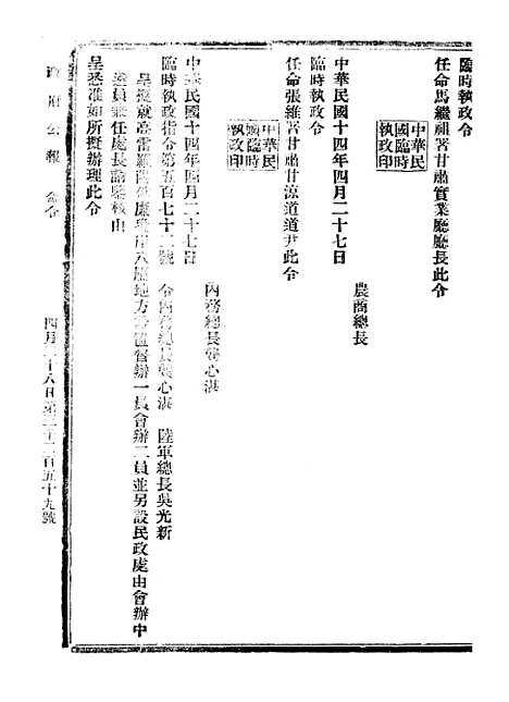 【政府公报】十六85 - 北京印铸局.pdf