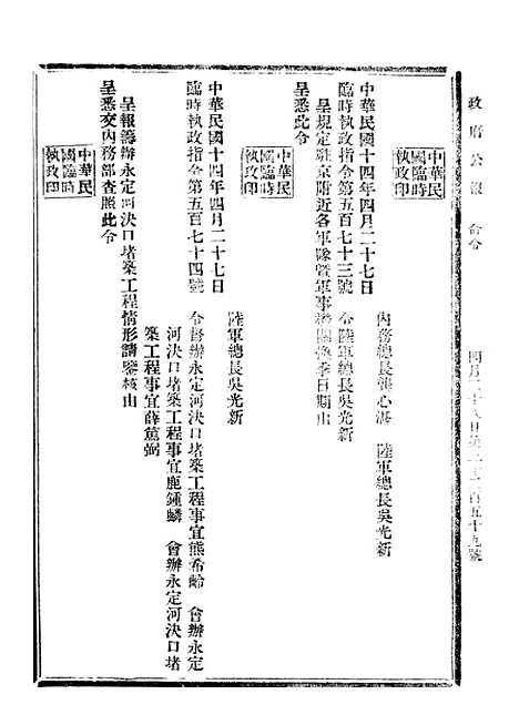 【政府公报】十六85 - 北京印铸局.pdf