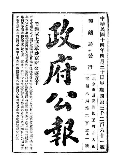 【政府公报】十六87 - 北京印铸局.pdf