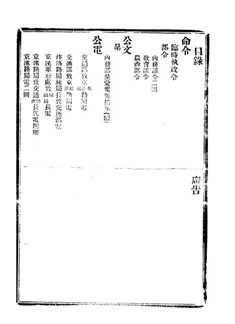 【政府公报】十六87 - 北京印铸局.pdf