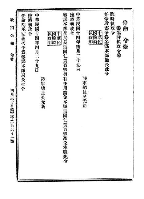 【政府公报】十六87 - 北京印铸局.pdf