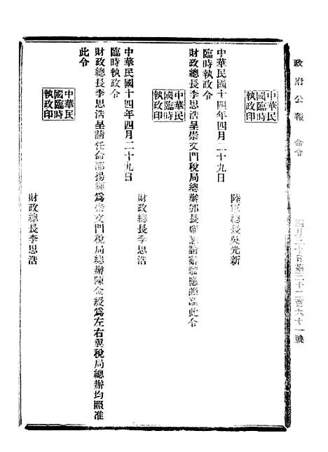 【政府公报】十六87 - 北京印铸局.pdf