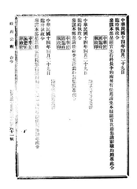 【政府公报】十六87 - 北京印铸局.pdf