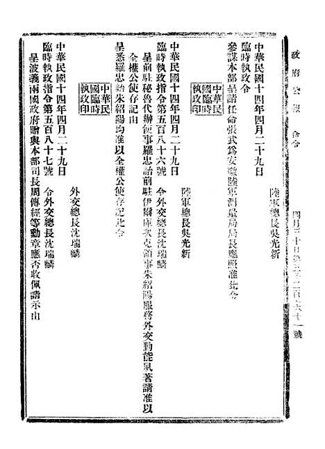 【政府公报】十六87 - 北京印铸局.pdf