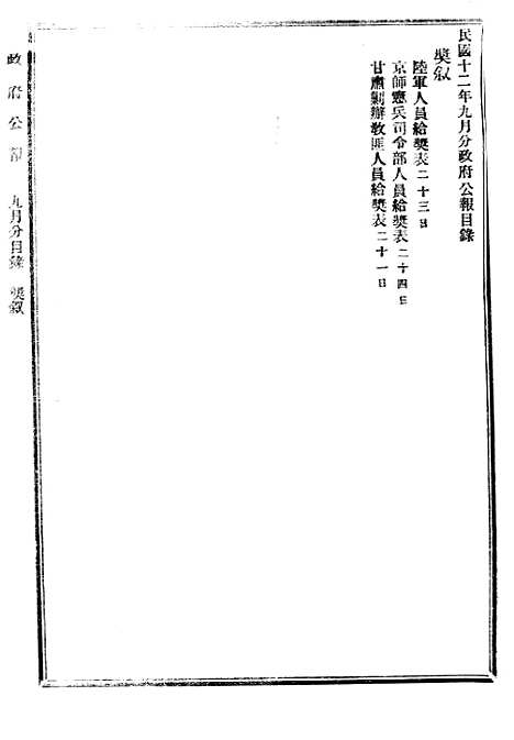 【政府公报】十六88 - 北京印铸局.pdf