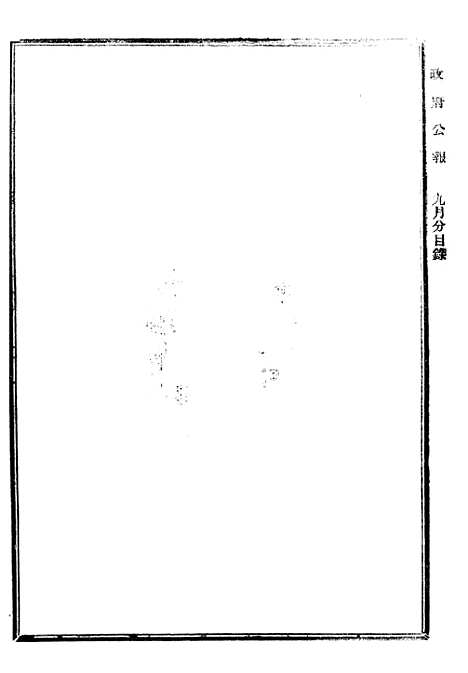 【政府公报】十六88 - 北京印铸局.pdf