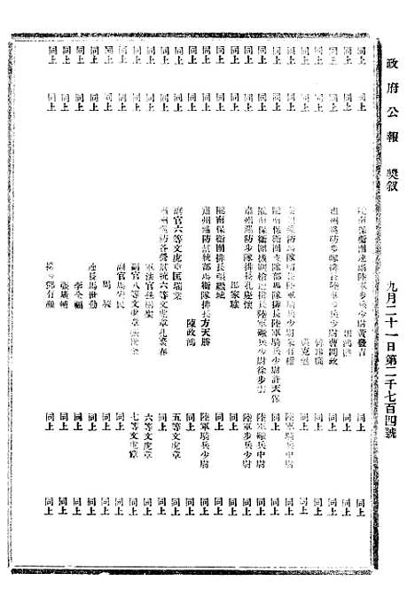 【政府公报】十六88 - 北京印铸局.pdf