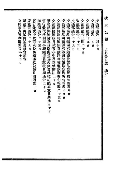 【政府公报】十六89 - 北京印铸局.pdf