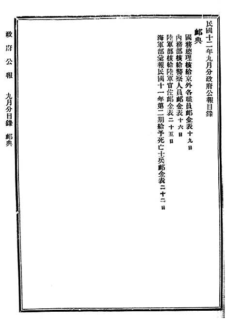 【政府公报】十六91 - 北京印铸局.pdf