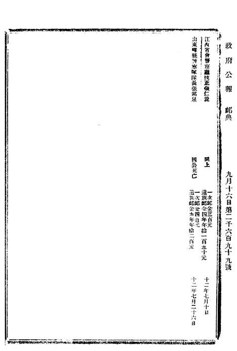 【政府公报】十六91 - 北京印铸局.pdf